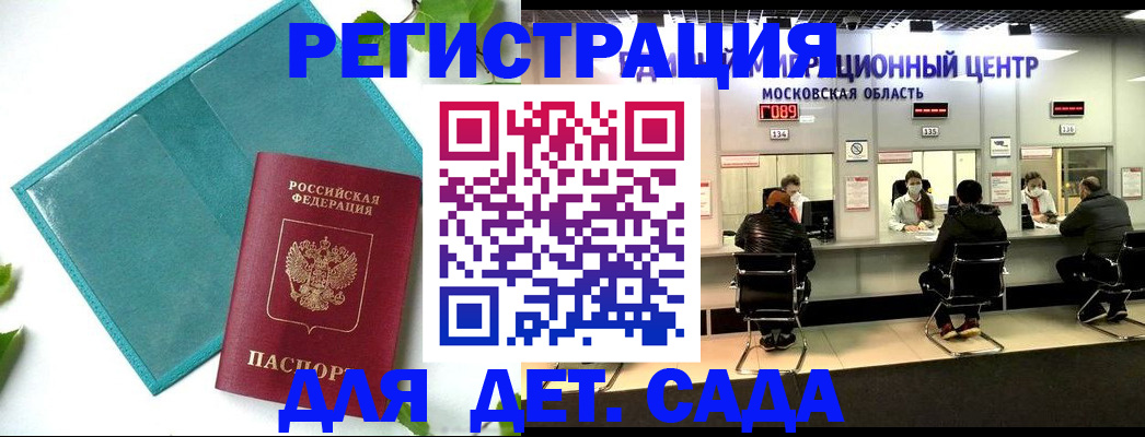 регистрация в Бикине