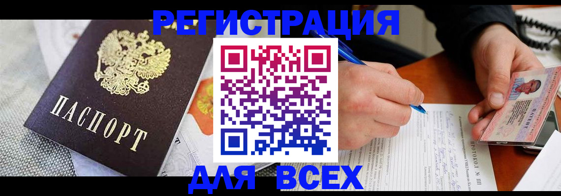 прописка законно в Бикине