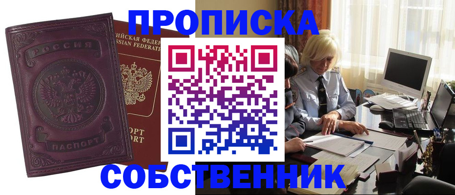временная регистрация в Бикине