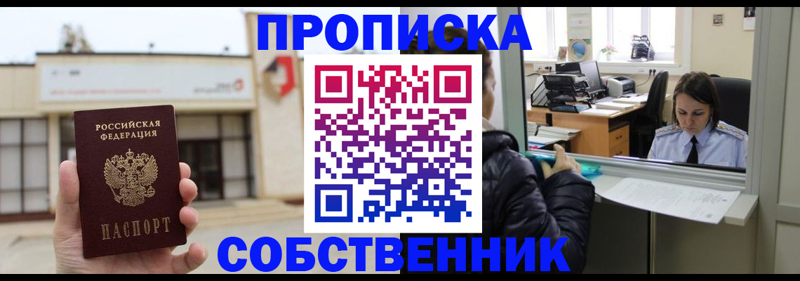 где прописаться в Бикине