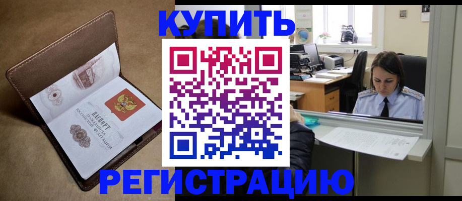 прописка штамп в Бикине