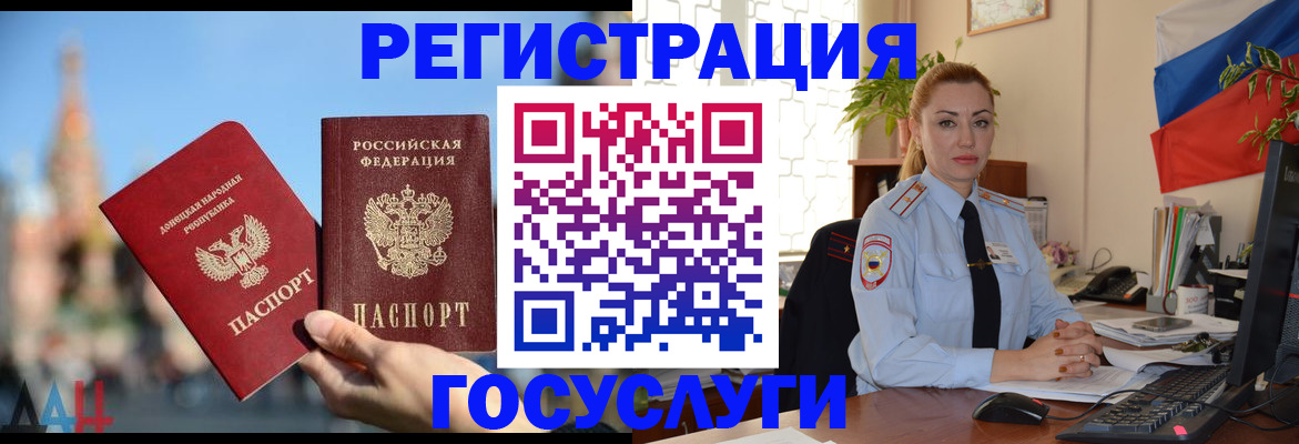 миграционный учет в Бикине